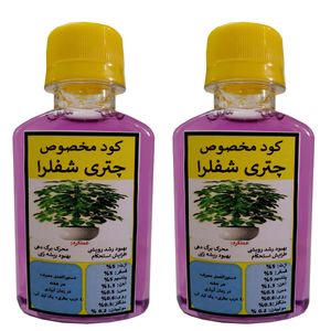 کود مایع محرک رشد چتری شفلرا مدل super powerحجم  120 میلی لیتر بسته دو عددی